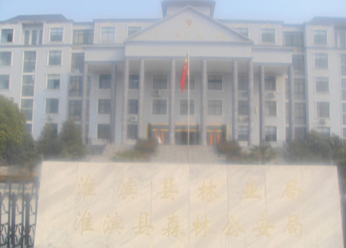 网曝河南淮滨林业局挪用职工集资款建豪华办公楼