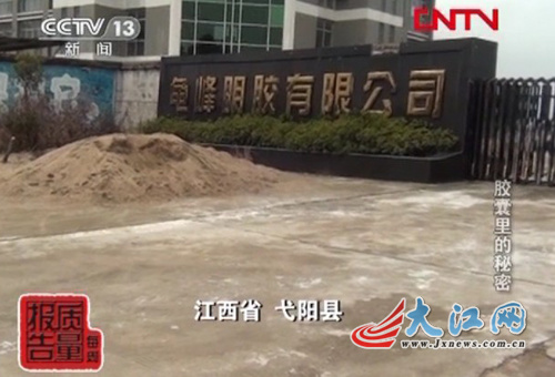 江西一企业用皮革废料加工工业明胶被查封(图)