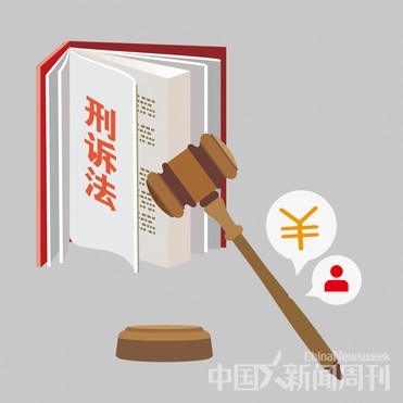 专家称刑事和解要杜绝以钱赎刑等司法腐败问题