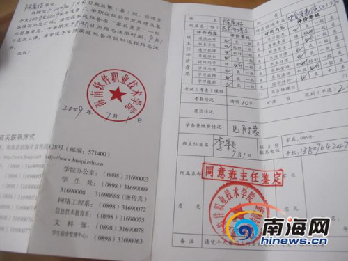 传海南女大学生被福建警方错抓真案犯自首遭拒