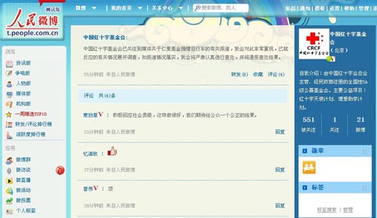 红基会调查“仁爱基金向国企捐劣质自行车”事件