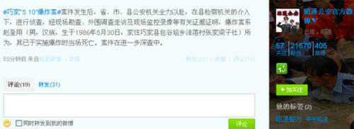 云南巧家县致4人死爆炸案嫌犯身份公布(图)
