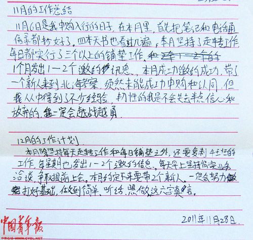 名校研究生遭传销女子感情诱导洗脑被骗近7万(图)