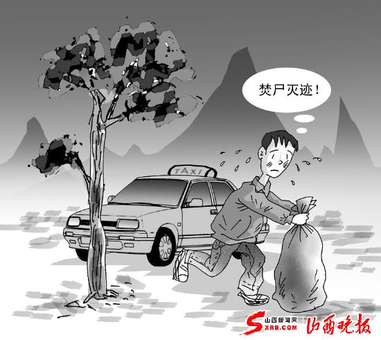 打车露财引来杀身祸18岁女孩惨遭强奸焚尸(图)