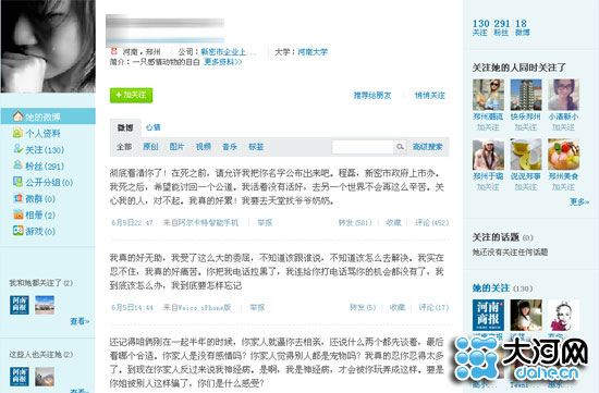 网友称被新密市政府一工作人员骗婚欲以死讨公道