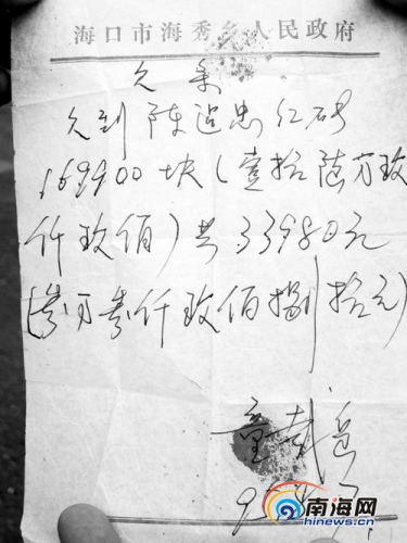 副镇长欠村民3万元17年称代别人签欠条(图)