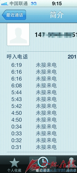男子求爱不成狂打骚扰电话女子不堪忍受报警