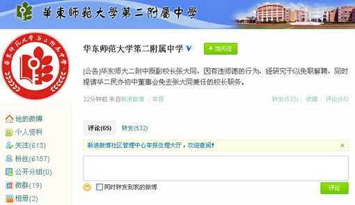 华东师大二附中副校长涉嫌性骚扰男生被免职(图)