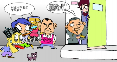 老人不满征地补偿村支书雇人敲锣上门送终(图)