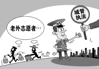 法制日报:洋城管执法,身份不是最关键
