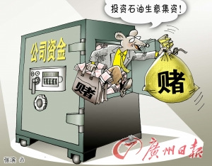 公司董事长挪用2.7亿公款赴澳门赌博被判10年