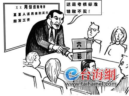老板为创收设六合彩投注点工人不买扣工资(图)
