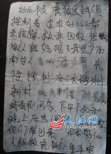 男子被女友骗陷传销窝点扔“救命纸条”获救(图)
