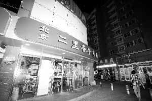 北京一小区面馆疑遭遇枪击警方介入调查