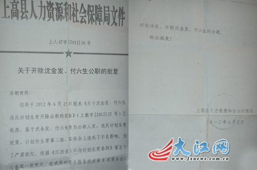 教师16年前生二胎今被开除乡政府当年收钱默认