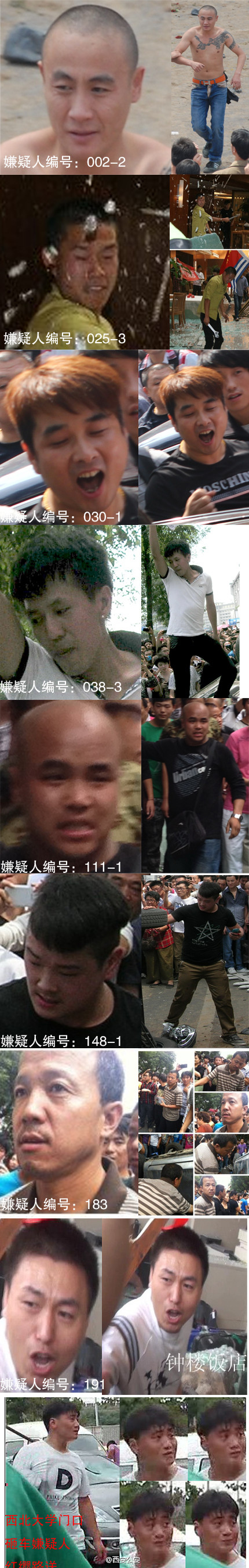 西安警方公布9名打砸嫌疑人照片敦促自首(图)