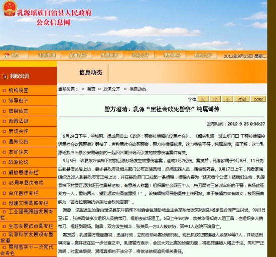 广东乳源警方称“黑社会砍死警察”纯属谣传(图)