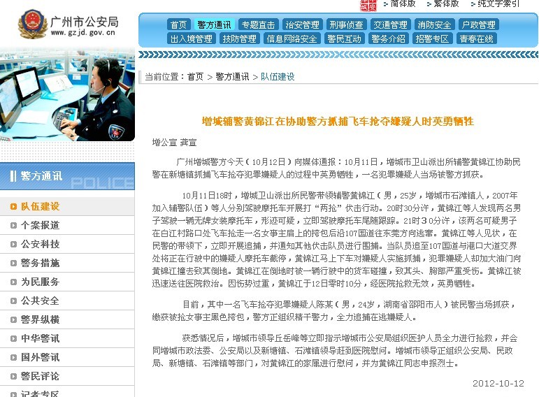 广州增城辅警协助抓捕飞车抢夺嫌疑人时英勇牺牲