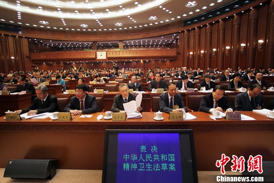 全国人大常委会表决通过精神卫生法