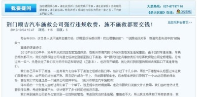事故车遭施救公司强制收费车主未求救缴费千元