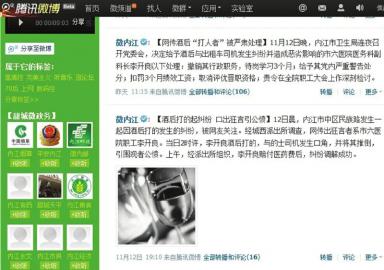 四川内江公布“网传醉酒官员打人”事件处理始末