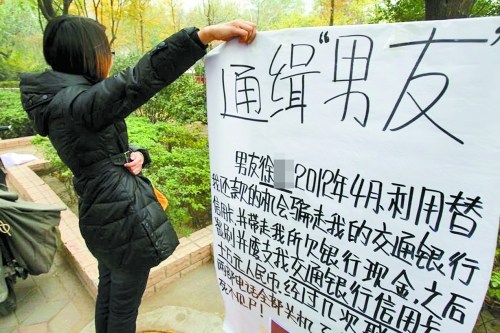 信用卡被骗刷11万女孩举牌“通缉”男友(图)