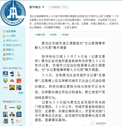 女记者实名举报人大代表称被要挟保持不正当关系
