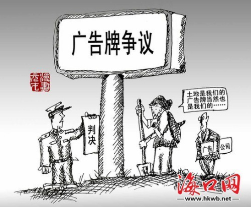 海口2公司占用他人户外广告牌被判赔偿24万