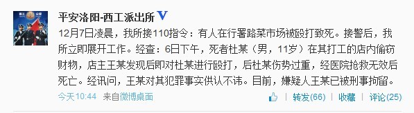 洛阳11岁童工因在店中偷窃财物被老板打死(图)