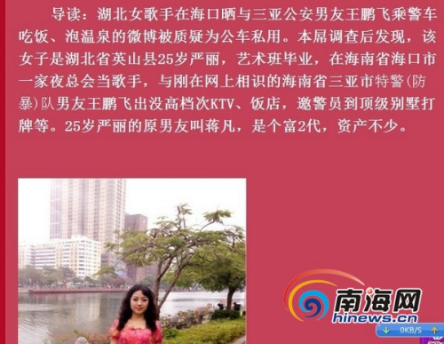 网友曝“坑警女友”为海口某夜总会歌手(图)
