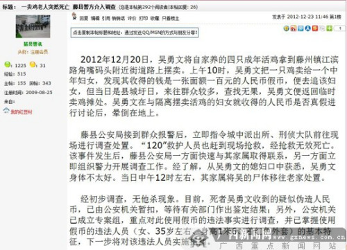 老人卖鸡收假币当场气死警方已锁定违法人员