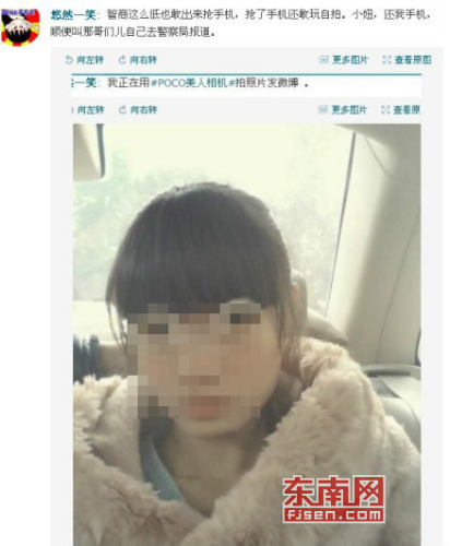 女子手机被抢发回疑犯照发微博人肉引争议(图)