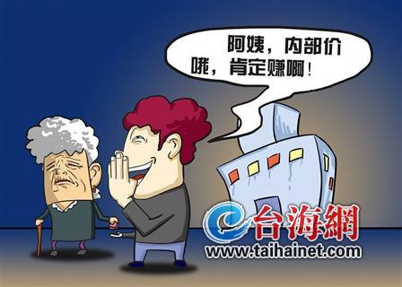 老人投机炒房想赚钱轻信“内部价”被骗上千万