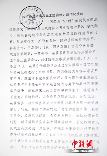 新疆新源就农民工跪雪地讨薪辟谣案件15日开庭
