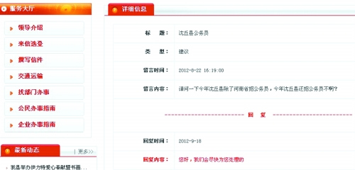 河南沈丘县政府官网现万能回复任何答复都一样