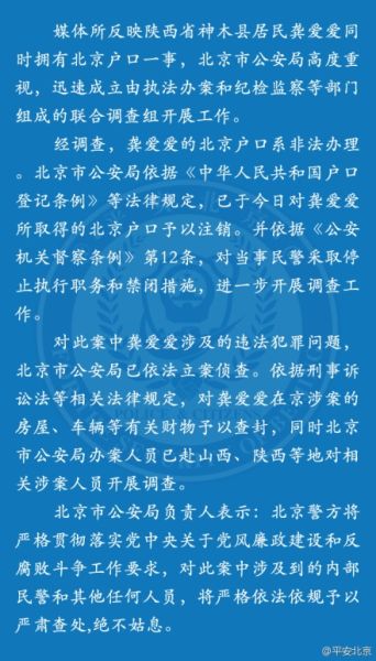 陕西神木“房姐”北京户口已注销当事民警受惩