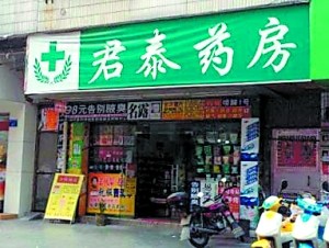 广州一家药房偷做“B超”验男女每次收费300元