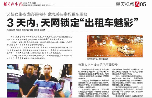 的哥用针管威胁夜劫女大学生受审辩称系拒载误会