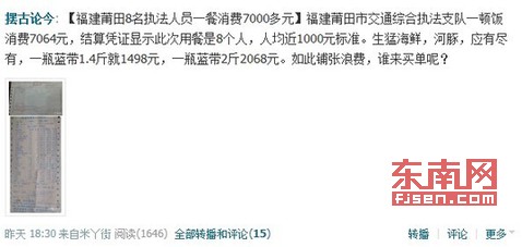福建莆田交通执法支队8人一餐消费7000余元(图)