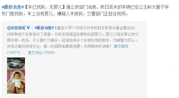 长春一婴儿随车被盗失车已寻获婴儿仍无下落