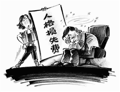 女子离婚索“人格损失费”法院检察院相继驳回