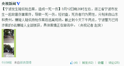 宁波发生疑似枪击案致1死1伤5名嫌疑人被抓获