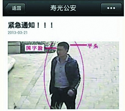山东寿光公安首发微信通缉令称对破案效果不明显
