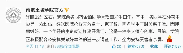 南航一男生因琐事将室友刺死两人平时关系正常