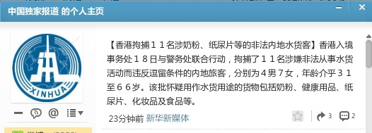 香港拘捕11名涉奶粉、纸尿片等的非法内地水货客