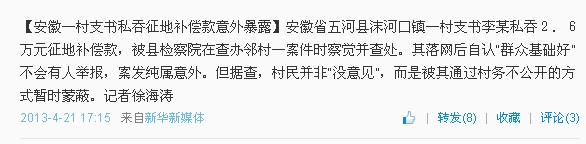 村支书私吞征地补偿款落网自信不会有人举报