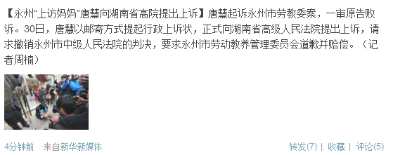 湖南永州“上访妈妈”唐慧向省高院提出上诉