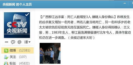 广西柳江凶杀案死亡人数增至3人嫌疑人身份确认