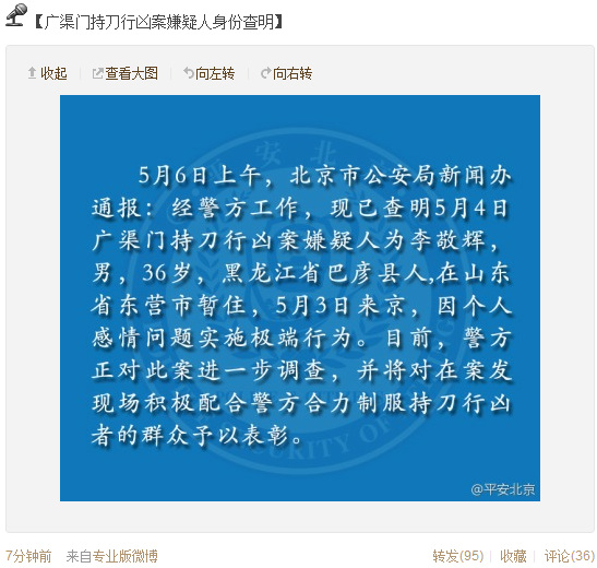 北京广渠门行凶案嫌犯身份查明因感情问题犯案