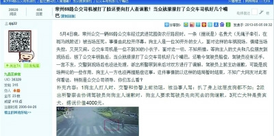 公交车撞死宠物狗没责任司机被打耳光当面道歉